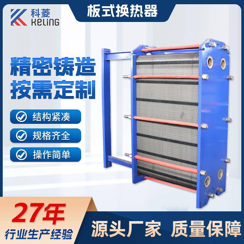 板式换热器不锈钢材质水循环冷却器工业液压站板式换热器热能