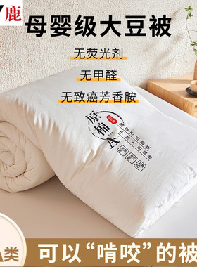 雅鹿原棉大豆纤维丨高端被子春秋加厚冬被芯四季通用保暖可裸睡-5