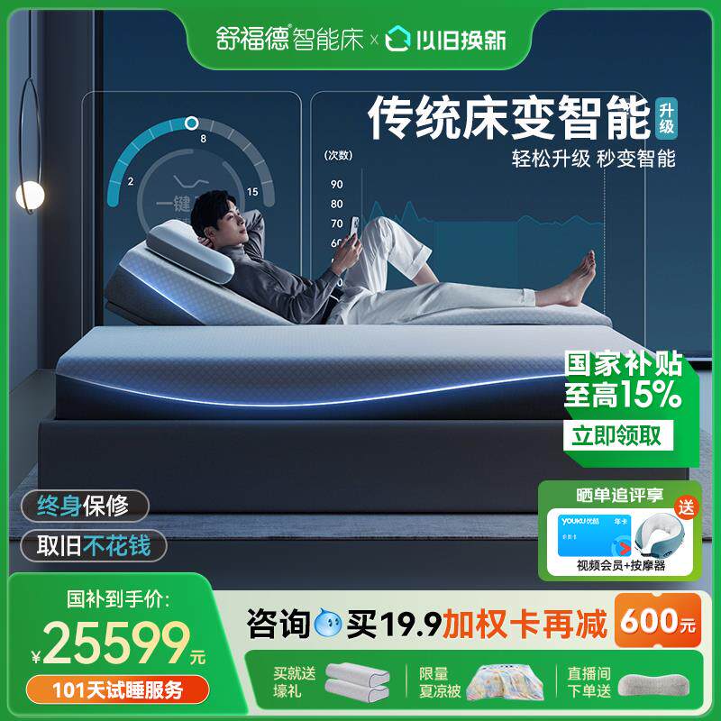 舒福德零重力智能床垫S100秒变两件式百搭床框AI交互多功能电动床