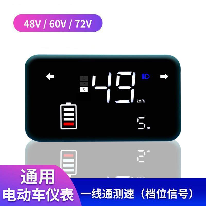 电动车仪表锂电池液晶显示屏速度里程表配件改装48v60v72v通用