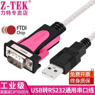 带灯ztek 线公头DB9针com工业级镀金版 tek力特usb转rs232串口线