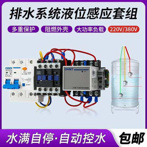 水塔自动上水排水控制器液位继电器三相220V水位感应浮球漏电开