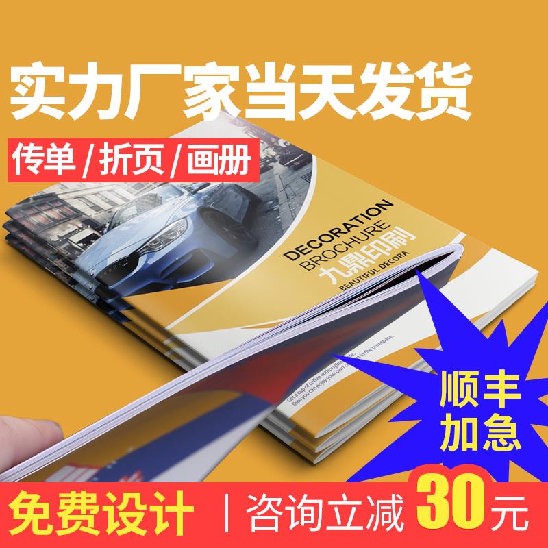 宣传单印制三折页免费设计制作广告dm单页印刷 a4a5彩页企业宣传