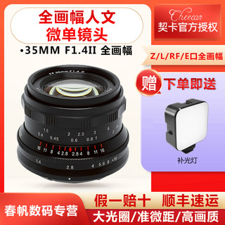 契卡35mmF1.4全画幅定焦镜头适用于索尼E佳能RF尼康Z松下L口相机