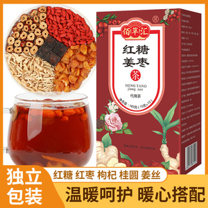 佰草汇红糖姜茶温暖呵护暖心搭配补气补血便捷包装随时可泡