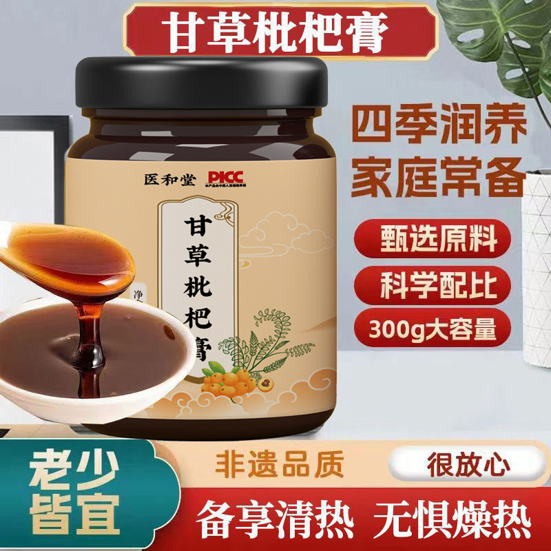 于颜甘草枇杷秋梨膏纯手