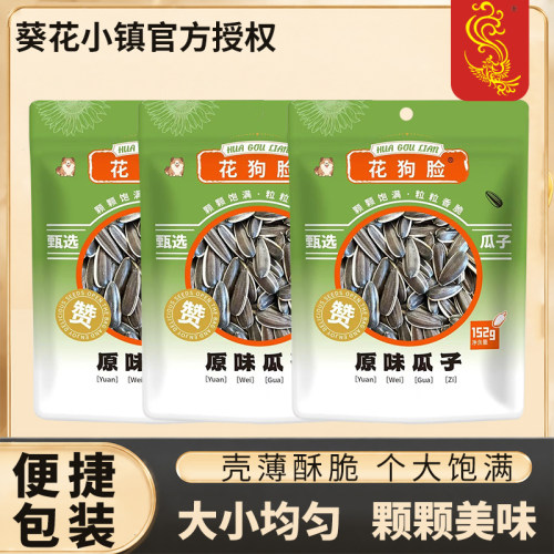 葵花小镇花狗脸原味新货瓜子
