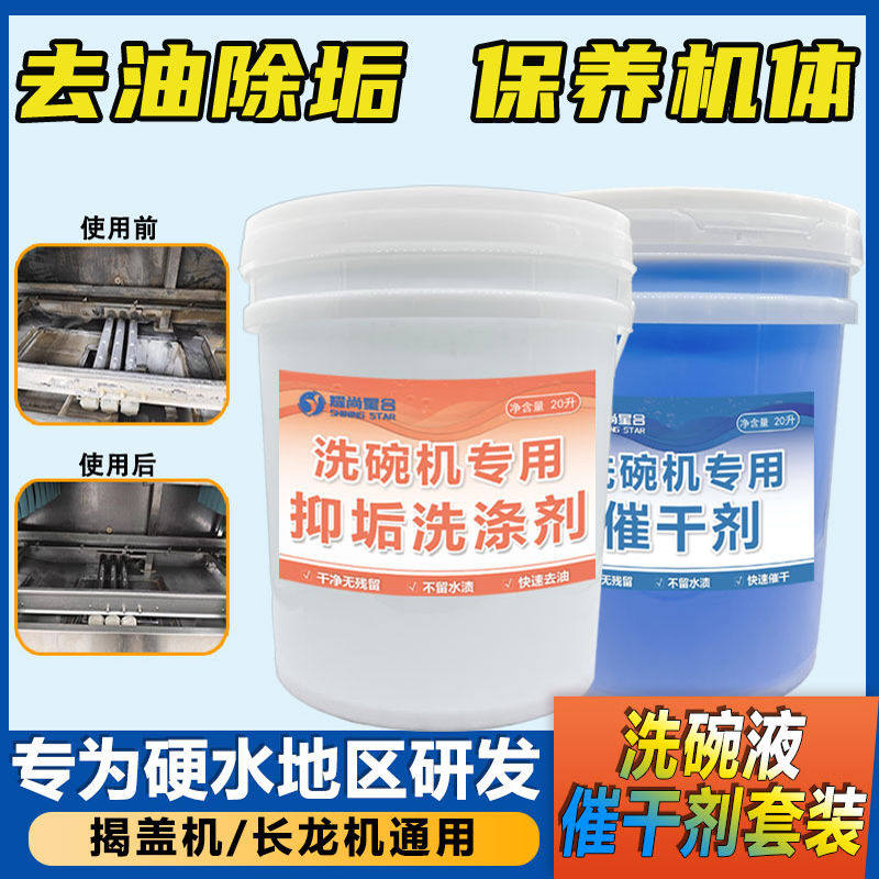 【去重油污除垢】商用洗碗机专用洗碗液催干剂干燥剂大桶套装食堂,洗护清洁剂/卫生巾/纸/香薰,洗碗机用洗涤剂,淘宝优惠券,粉丝福利购,淘宝优惠卷