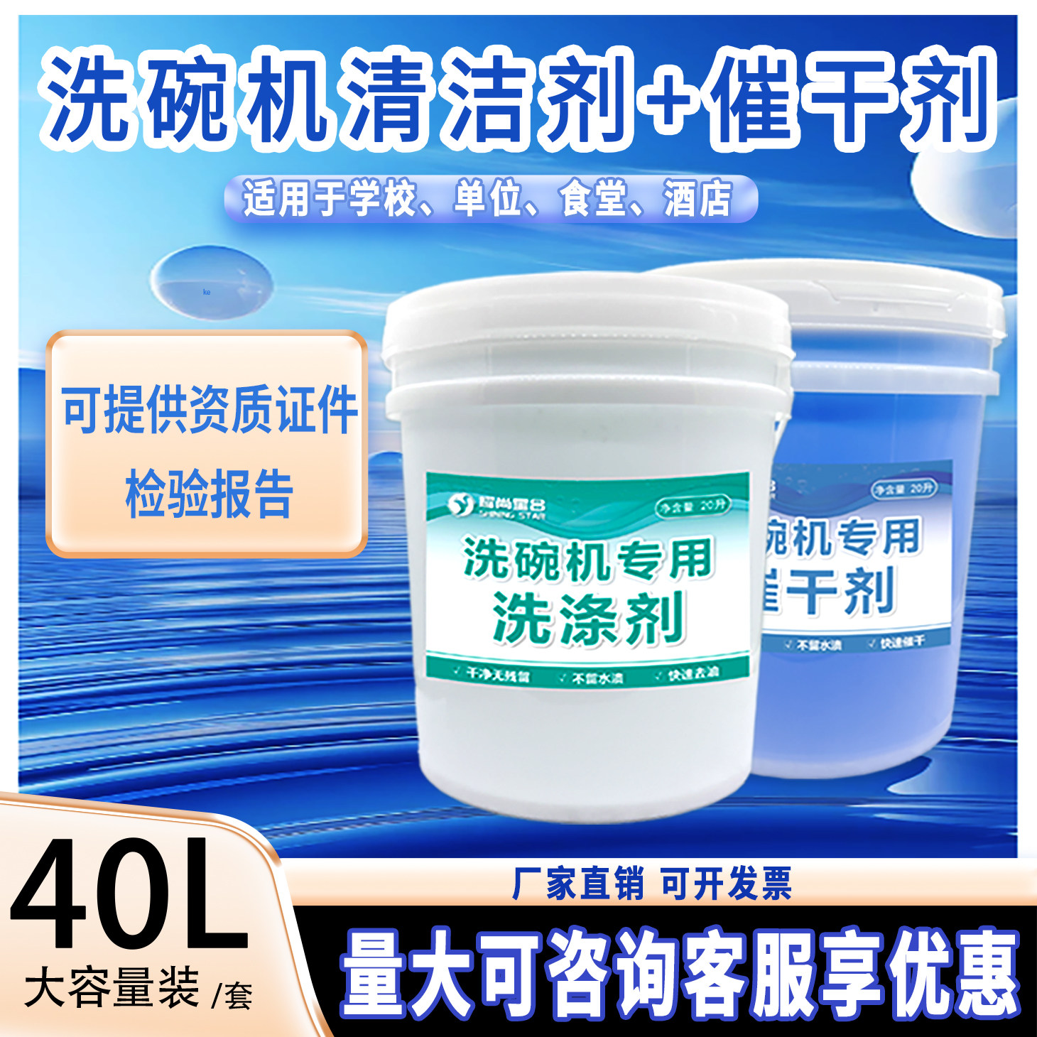 商用洗碗机洗涤剂催干剂酒店专用食堂餐厅洗碗机碱液大桶套装组合