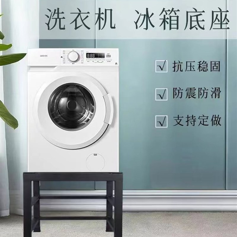 现货速发可订洗衣机底座全自动滚筒波轮洗衣机烘干机通用加高托架