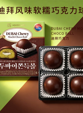 COLOMBIN XOCOSILOK韩国进口迪拜麻薯夹心巧克力球网红迪拜巧克力