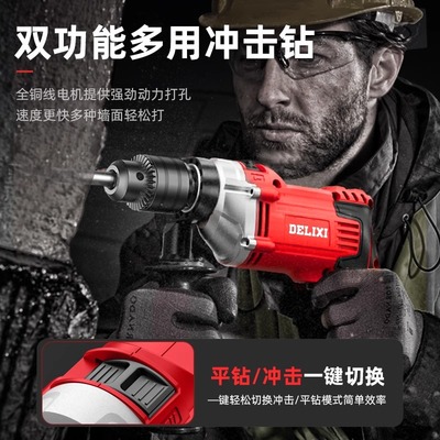 德力西冲击钻220v家用多功能电转电动工具螺丝刀插电手枪钻手电钻