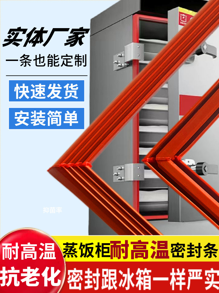 烤箱密封条蒸饭柜门胶条耐高温