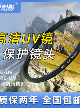 耐影 MC MRCUV多层镀膜UV镜头滤镜37/39/43/46/49/52/58/67/72/ 105 95mm UV保护镜更高清微单镜头