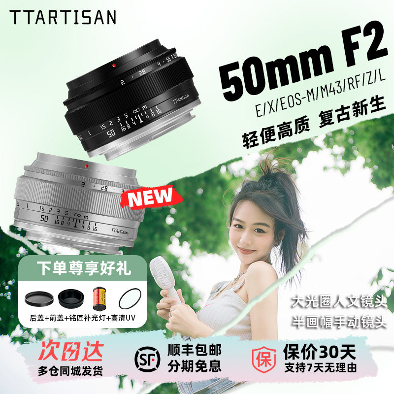 铭匠50mm F2全画幅定焦人像镜头适用索尼E口尼康Z口松下L富士X口