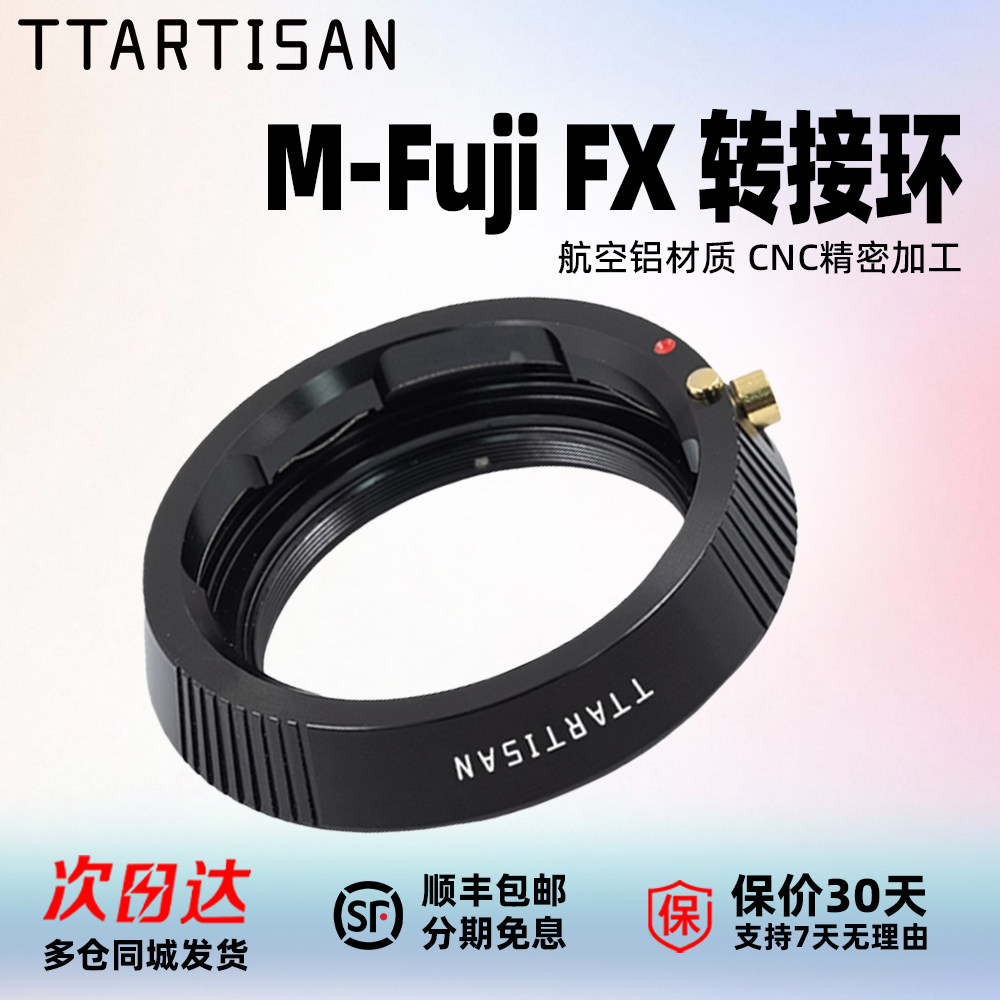 铭匠光学M-FX转接环适用徕卡M口镜头转富士XPro3 XT5 XT3 XA10 XA20 XT20 XE4 XH2微单