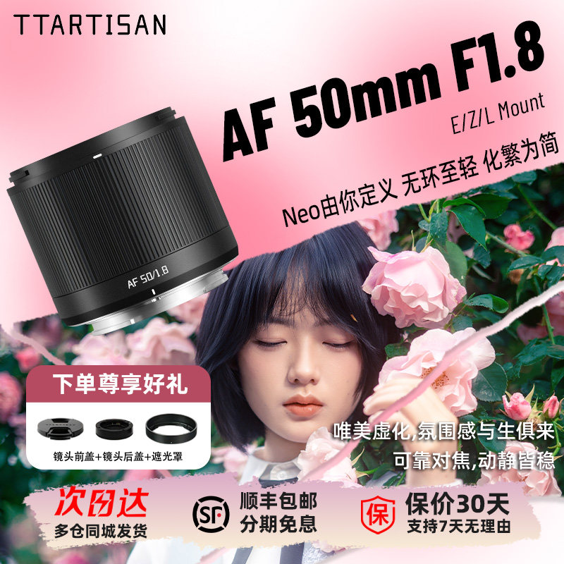 【新品】铭匠AF50mm F1.8 Neo全画幅大光圈自动镜头适用索尼尼康Z