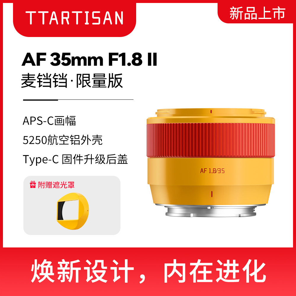 铭匠AF35mmF1.8限量版橙色自动对焦微单镜头适用富士X索尼E口,数码相机/单反相机/摄像机,微单镜头,淘宝优惠券,粉丝福利购,淘宝优惠卷