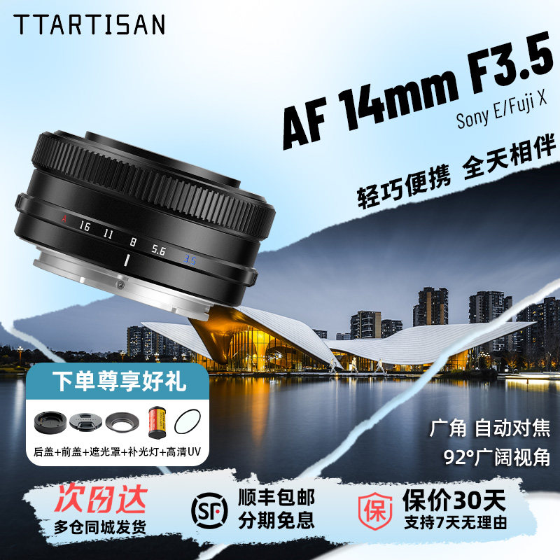 铭匠AF 14mm F3.5广角挂机自动镜头自动对焦适用于索尼E口富士X口