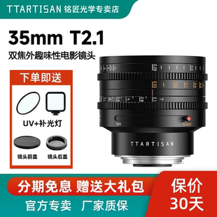 铭匠光学35mm T2.1趣味泡泡焦电影镜头适用索尼E尼康Z富士X松下L