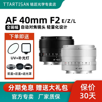 铭匠光学AF 40mmF2全画幅自动对焦扫街镜头适用索尼FE尼康Z松下L