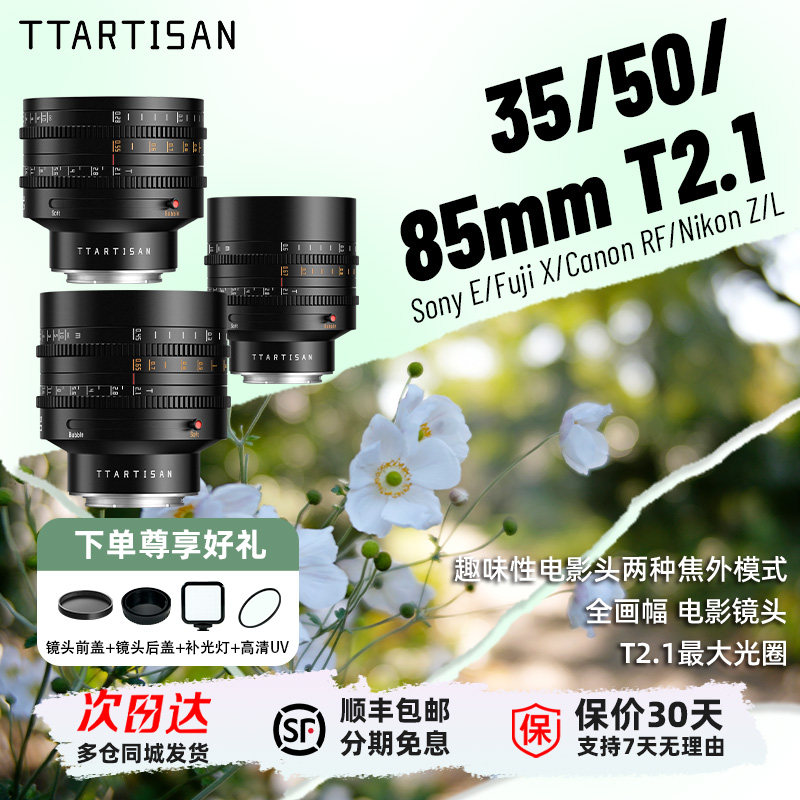 铭匠光学35/50/85mm T2.1趣味泡泡焦电影镜头适用FE尼康Z松下L RF图片