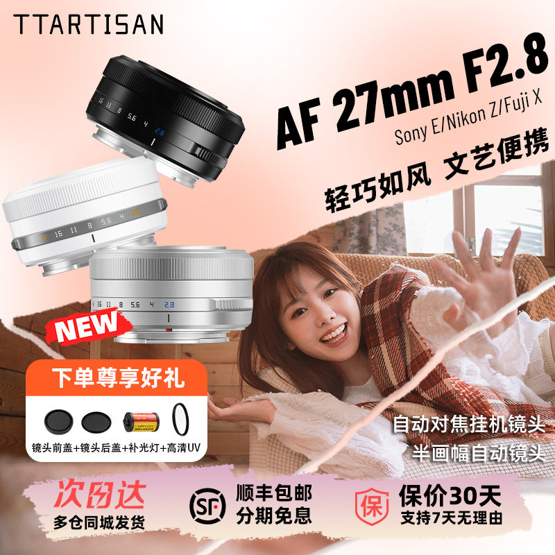 铭匠AF 27mm F2.8自动对焦半画幅饼干镜头适用富士X口尼康Z索尼E