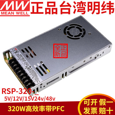 RSP-320开关电源24V12V48V5V15V27V36V替SP/NES-350带PFC