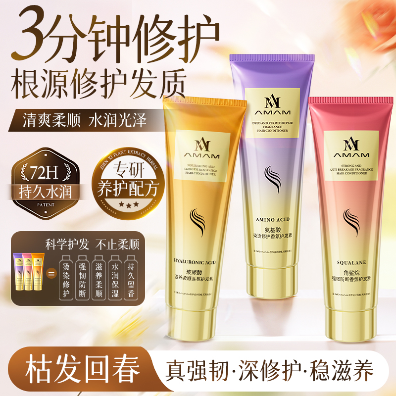 【amam】72H持久水润发膜3分钟根源修护清爽柔顺强韧滋养专研配方