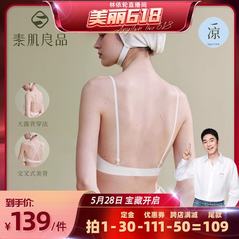 【美丽618】素肌良品凉感