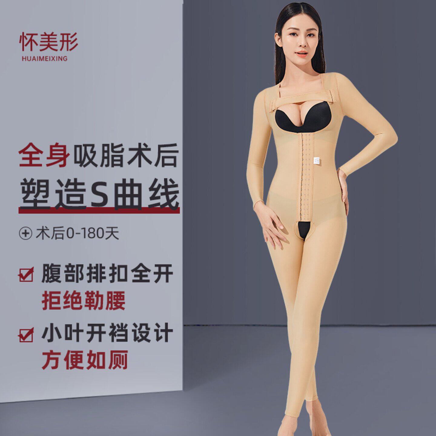 全身吸脂术后医用塑身衣连体强压手臂大腿抽脂专用塑形衣