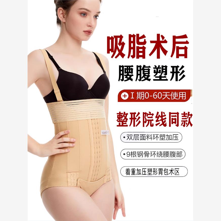 腰腹环吸抽脂术后专用连