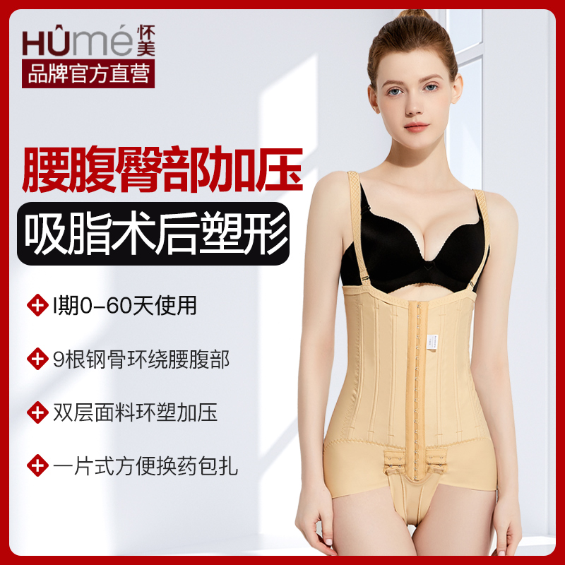 怀美一期腰腹吸脂术后塑