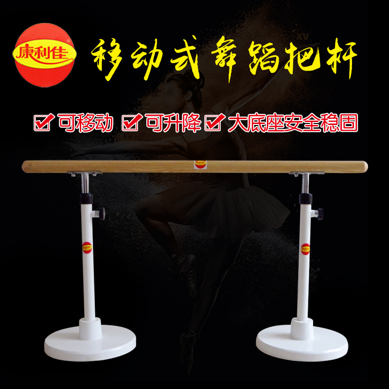 批发移动式压腿杠舞蹈把杆家用儿童练功木质杆练舞杆基本功压腿杆