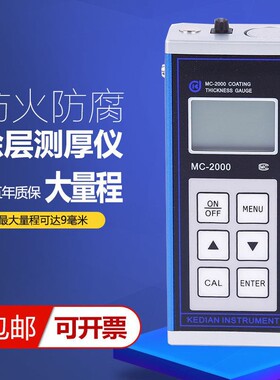 MC-2000C涂层测厚仪 大量程涂镀层油漆测厚仪 分体式磁性测厚仪