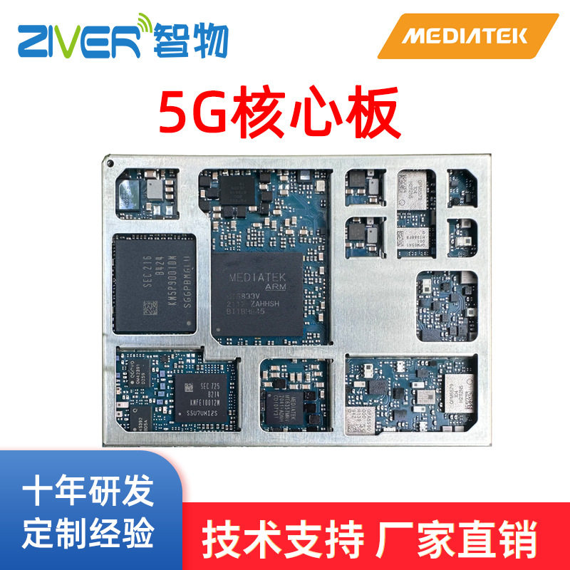 MT6833天玑700安卓核心板MTK6833核心板联发科安卓5G模组