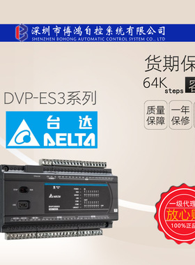 DELTA台达ES3系列plc程序容量64kB/DVP32ES311T/DVP48ES300R*2