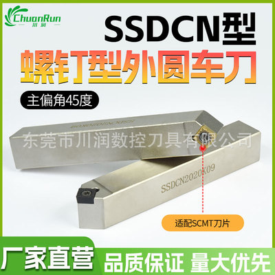 川润SSDCN1212/1616/2020/H09/K09 数控刀杆螺钉式外圆车刀四方形
