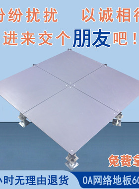 厂家批发智能楼宇写字楼机房高架地板600*600OA架空网络活动地板