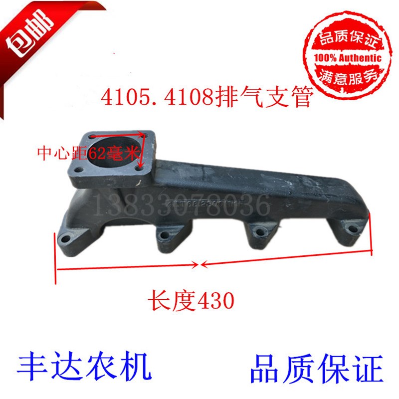 东方红福田704 804 904 弯管4105 4108N排气支管接管排气弯管底座