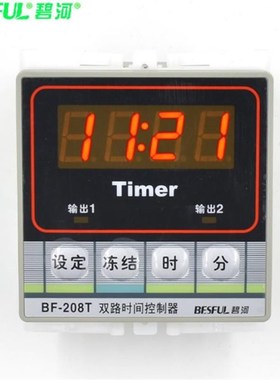全自动时控开关BF-208T两路时间控制器电子时控开关定时器
