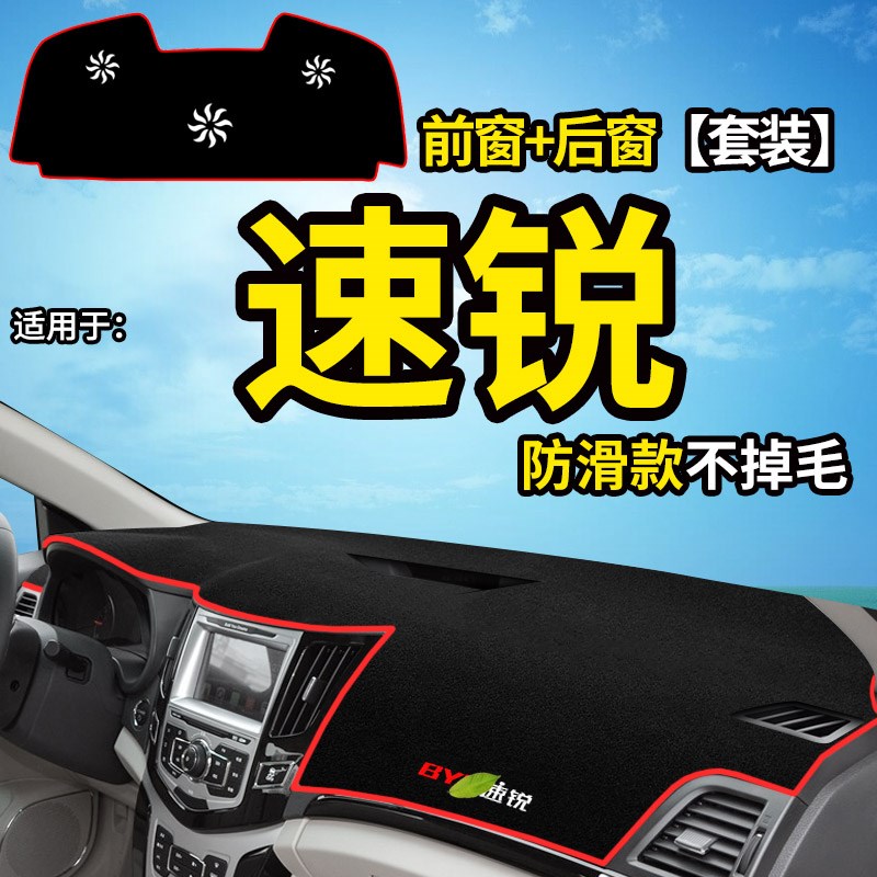 比亚迪e5速锐思锐e6内饰改装饰配件汽车中控仪表台防晒遮光避光垫