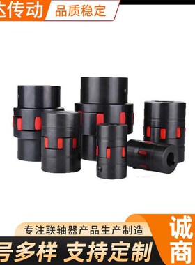 XL1梅花弹性联轴器XL星型联轴器梅花联轴器