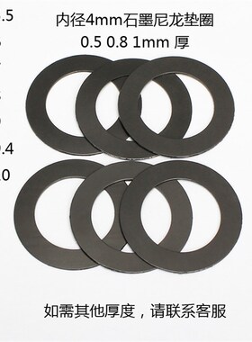 黑色石墨尼龙垫圈超薄平垫片M4x5.5x6x7x8x9x10x11 0.5 0.8 1mm