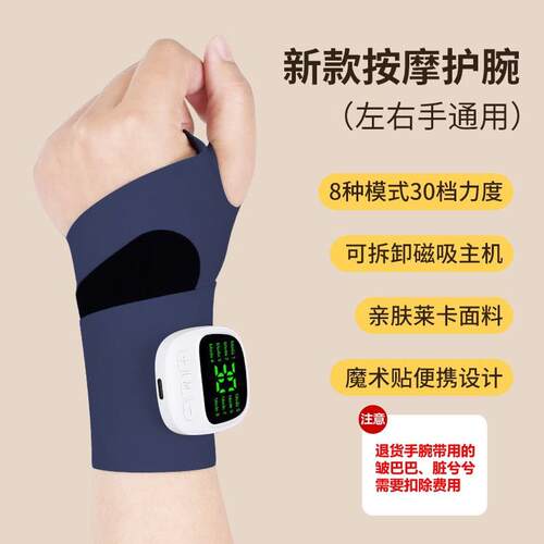 腱鞘炎护腕手腕热敷理疗按摩关节劳损扭伤固定恢覆腕管综合症护具