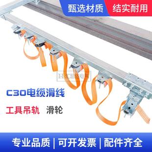 C型钢移门吊轮滑线 HXDL30电缆滑线轨道C30行车滑轮滑轨 厂家直供