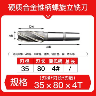 镶钨钢硬质合金莫氏锥柄加长螺旋侧铣立铣刀 200K30YG8 D12