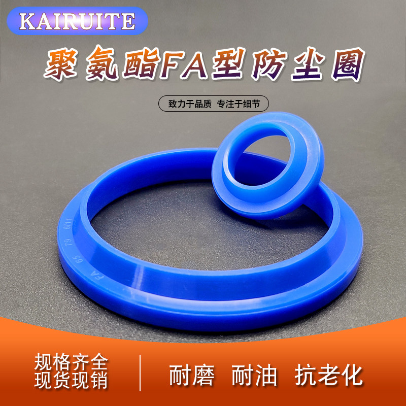 聚氨酯防尘密封圈FA型内径260/265/270/275/280/285/290/295/300