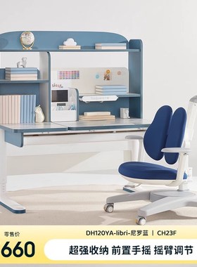 儿童学习桌可升降书桌小学生家用书桌椅拉伯瑞DH120YA_libri