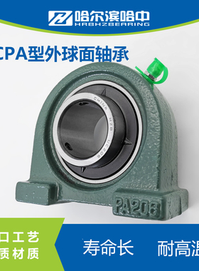 窄立式带座外球面轴承座UCPA201 202 203 204 205 206 207 208209